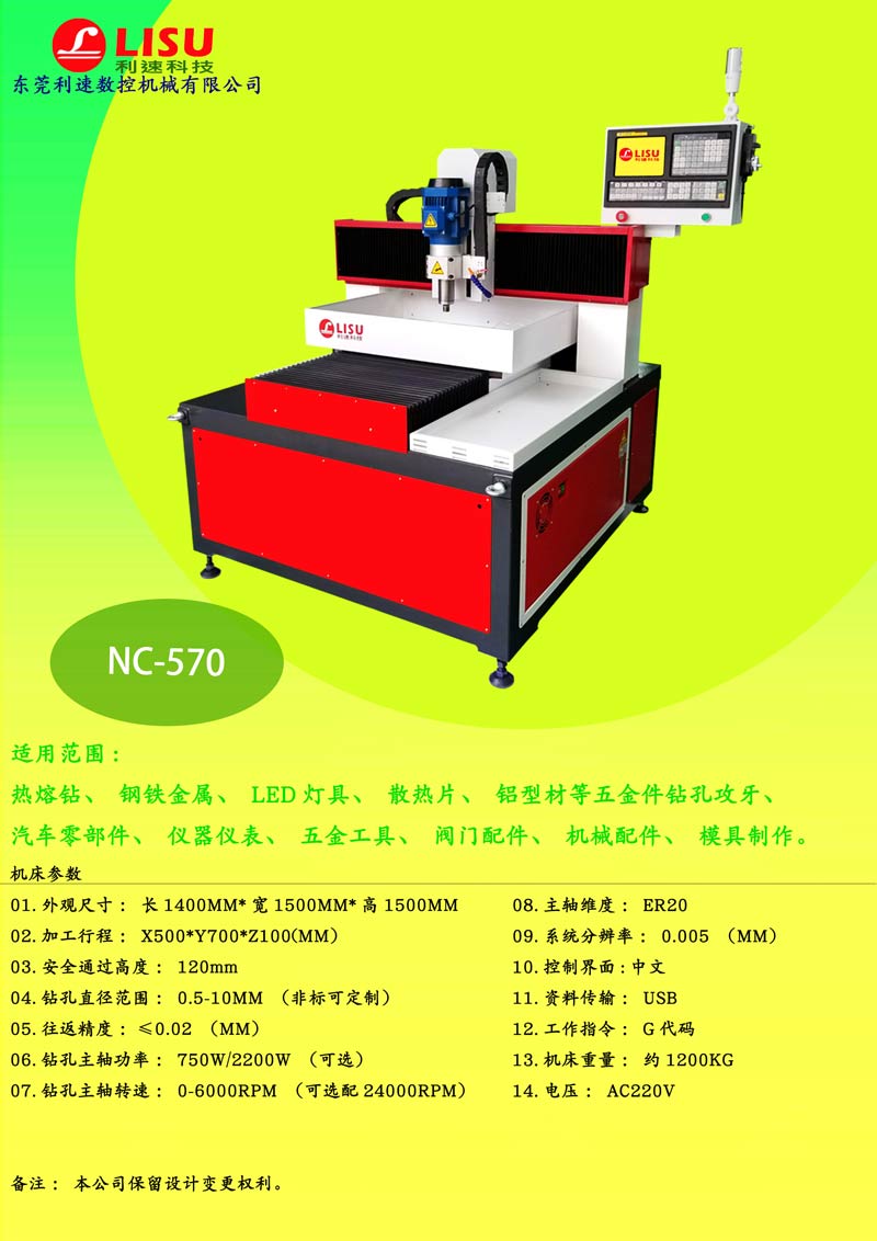 龍門(mén)式數控鉆孔機NC-570