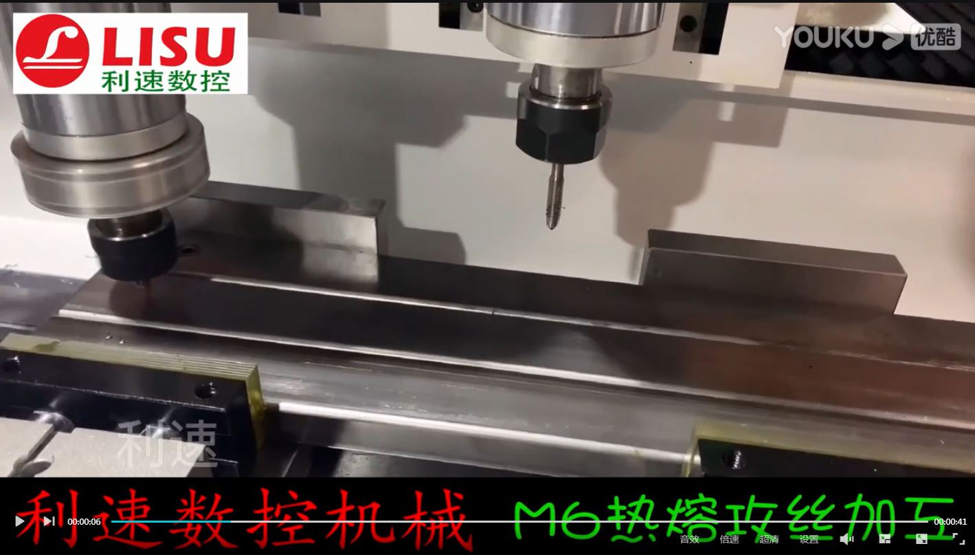M6熱熔攻絲加工 熱熔攻牙一次搞定！