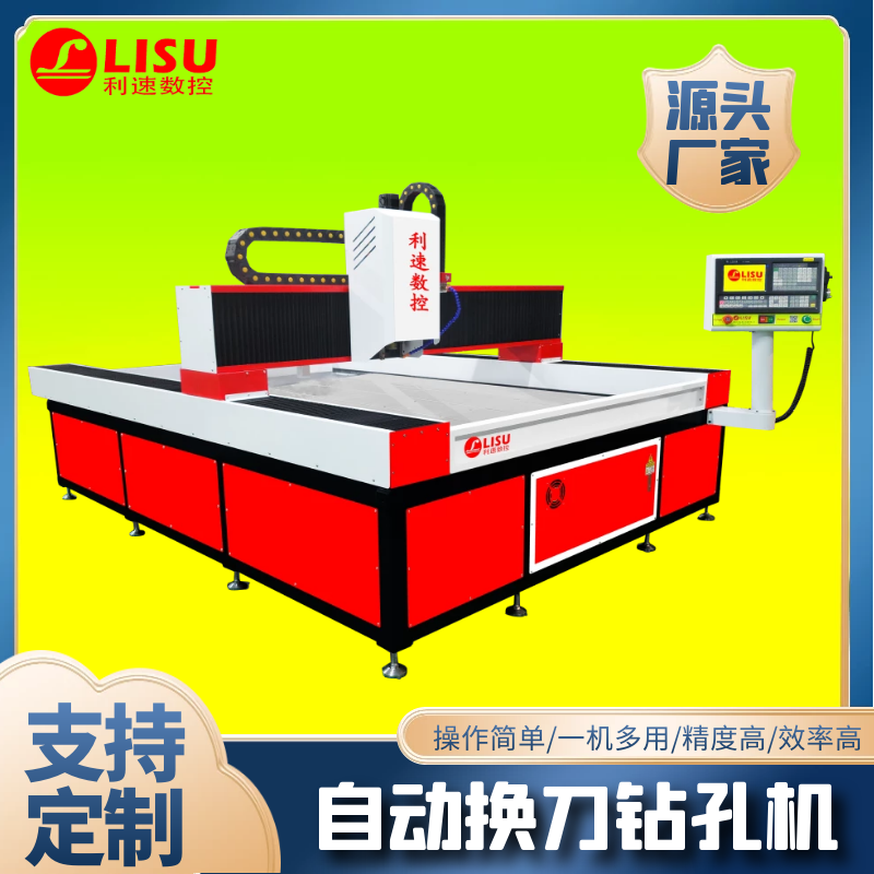 LS-2015T數控自動(dòng)換刀鉆孔機
