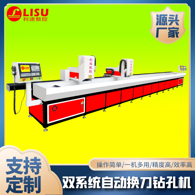 LS-8040ST數控自動(dòng)換刀鉆孔機